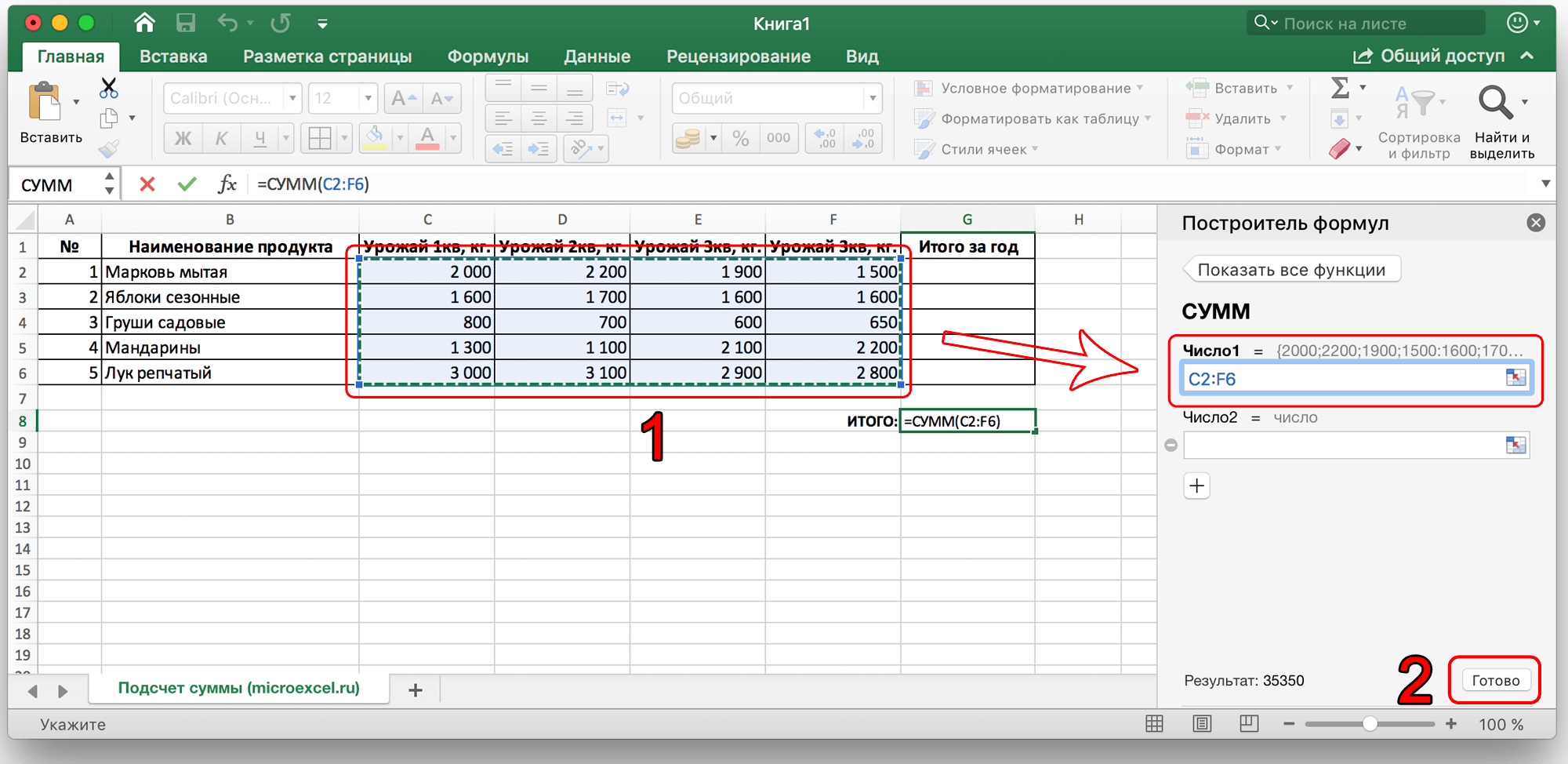 Считаем сумму ячеек в Microsoft Excel