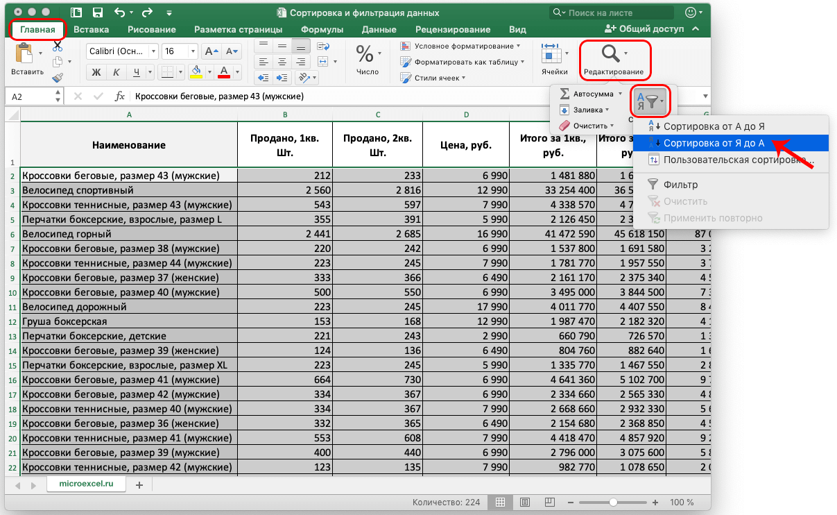 Как сделать сортировку в эксель. Excel 2022. Сортировка и фильтр в эксель. Что такое сортировка и фильтрация данных в MS excel?. Отсортировать таблицу в excel по алфавиту.