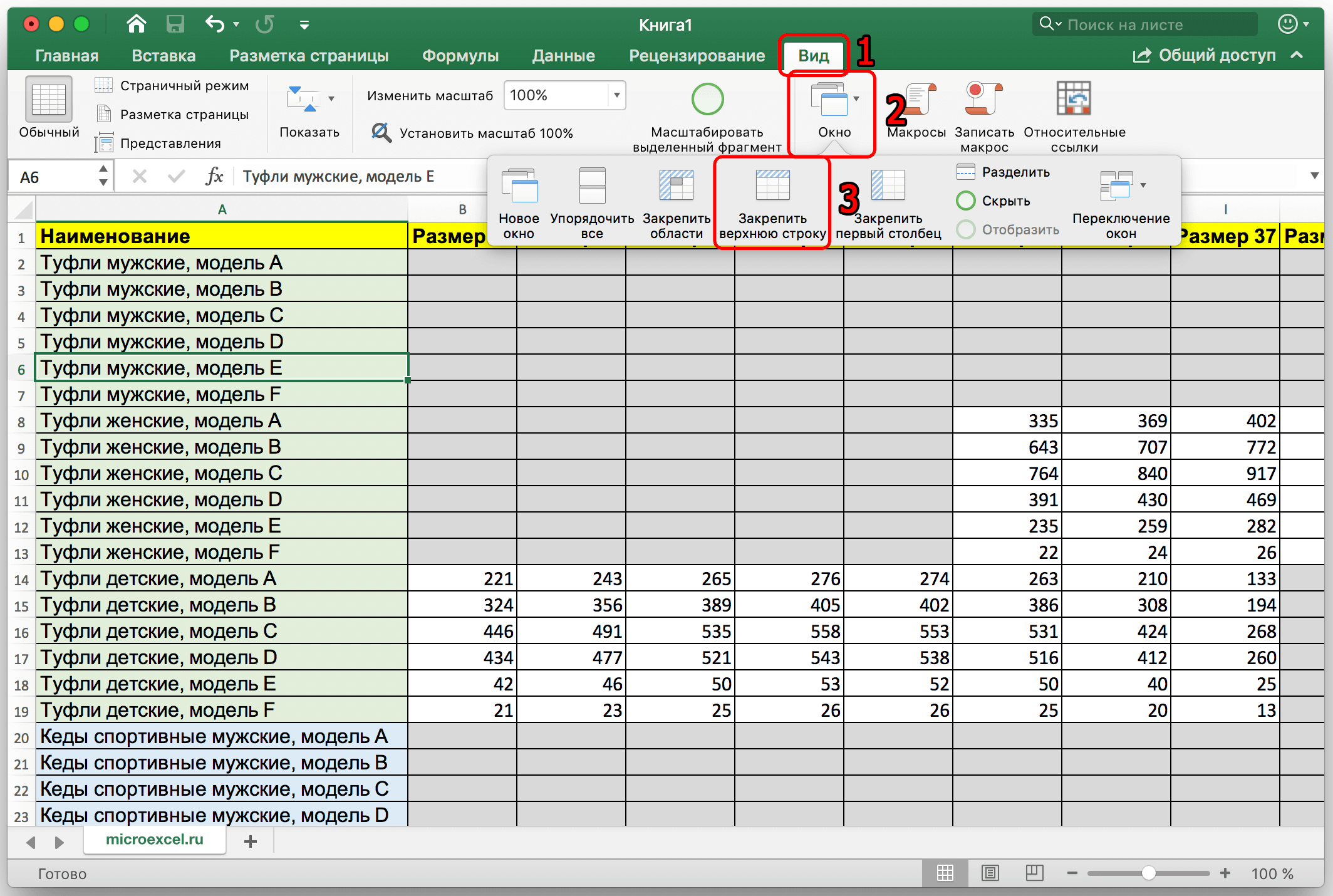 Как закрепить заголовок таблицы в Excel