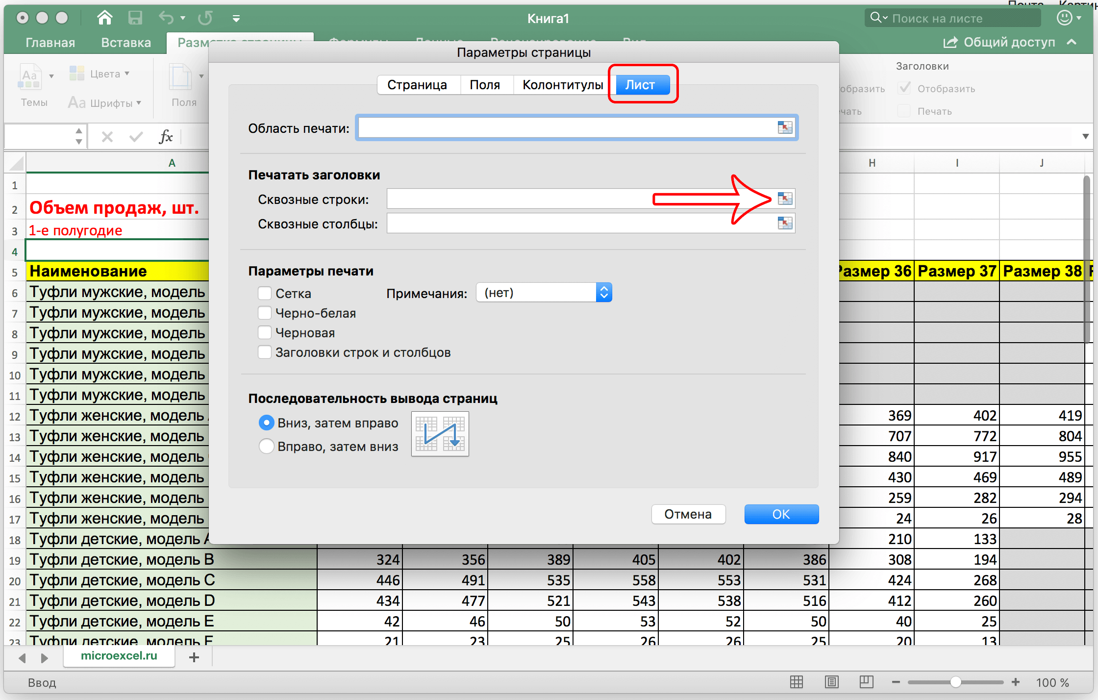 Как закрепить заголовок таблицы в Excel