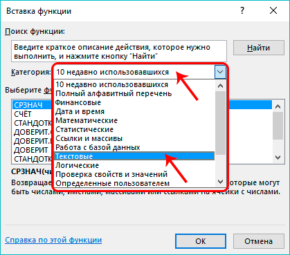 Выбор текстовых операторов в мастере функций