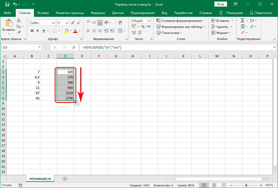 Перевести в экселе. Перевести в часы эксель. Перевести минуты в часы в экселе. Формула мин в excel. Перевести часы в минуты в excel.