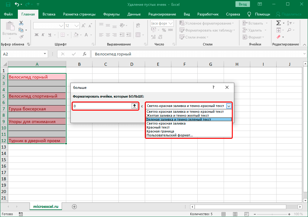 Как удалить ячейку в excel. Условное форматирование в эксель. Удалить ячейки в excel. Удалить пустые клетки в екселе. Как убрать ячейки в экселе.