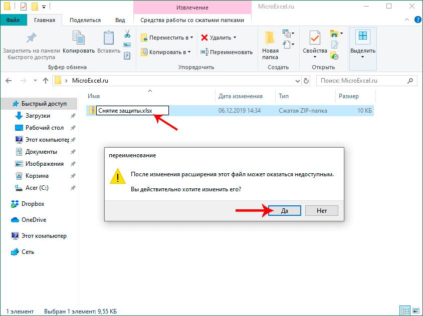 Переименование архива ZIP в файл Эксель в формате XLSX