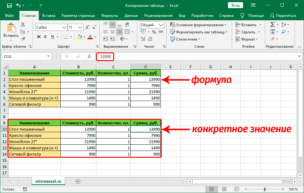 Скопированные значения таблицы с сохранением исходного форматирования в Excel