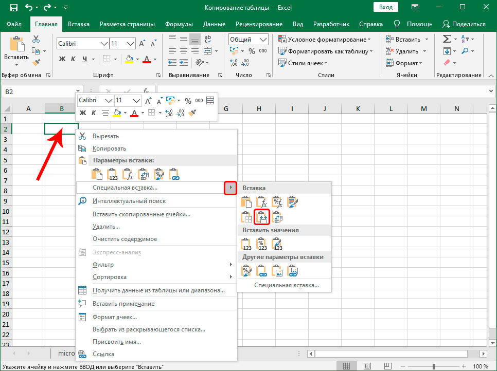 Как вставить таблицу в excel. Таблица эксель для копирования. Как Скопировать таблицу в таблице excel. Как Скопировать строку в таблице excel. Как вставить текст в ячейку excel.