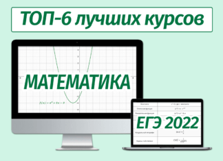 Онлайн-курсы подготовки к ЕГЭ 2022 по математике